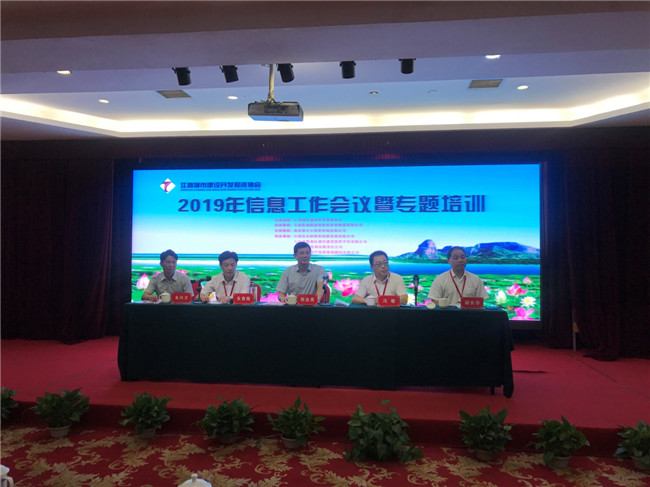 創(chuàng)新載體、聚焦轉(zhuǎn)型--2019年江西城投協(xié)會(huì)信息工作會(huì)議順利召開