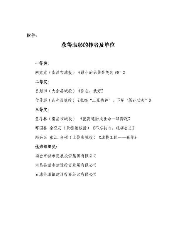 《不忘初心，砥礪奮進(jìn)》首屆“城投工匠”征文比賽獲獎(jiǎng)