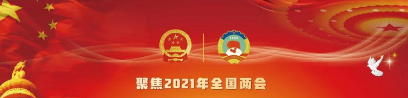 【重點關(guān)注】政府工作報告極簡版來了！600字看懂