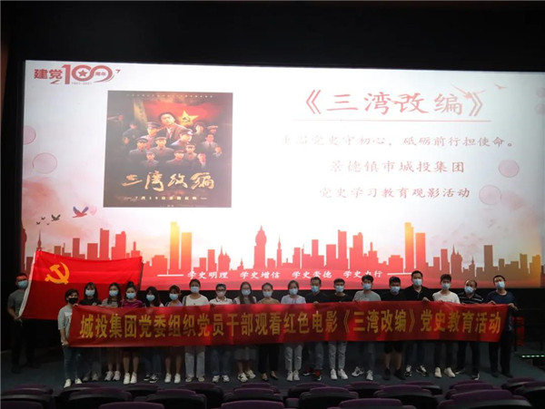 城投集團(tuán)組織觀(guān)看革命歷史題材影片《三灣改編》