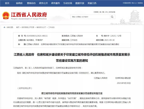 涉及老舊小區(qū)改造、公租房、社區(qū)建設...住建部、江西省政府出臺重磅方案！