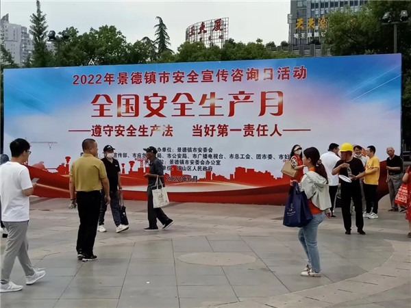 市城投集團(tuán)開展2022年“安全生產(chǎn)月”系列主題活動(dòng)