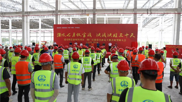 決戰(zhàn)三十天收官 昌南新區(qū)、城投集團舉行透光陶瓷項目誓師大會