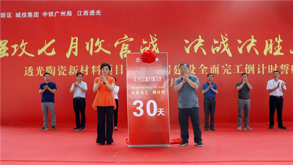 決戰(zhàn)三十天收官 昌南新區(qū)、城投集團舉行透光陶瓷項目誓師大會