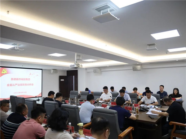 陳鴻云主持召開市城投集團全面從嚴(yán)治黨形勢分析會