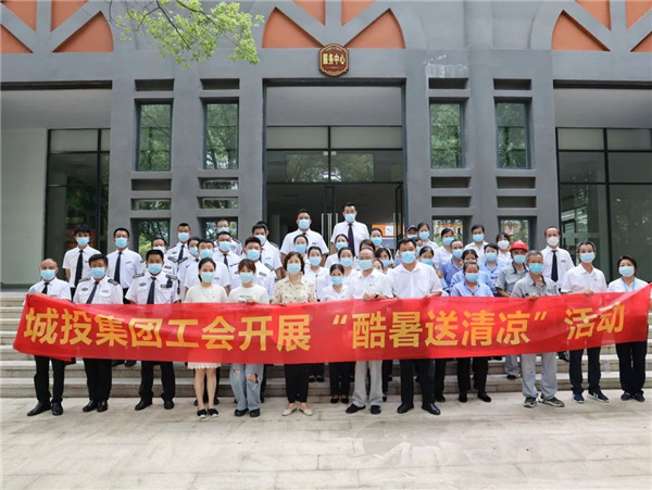 高溫慰問到一線，工會關(guān)懷暖人心—— 市城投集團開展“酷暑送清涼”慰問活動