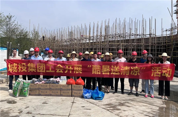 城投集團(tuán)開展酷暑送清涼慰問活動(dòng)