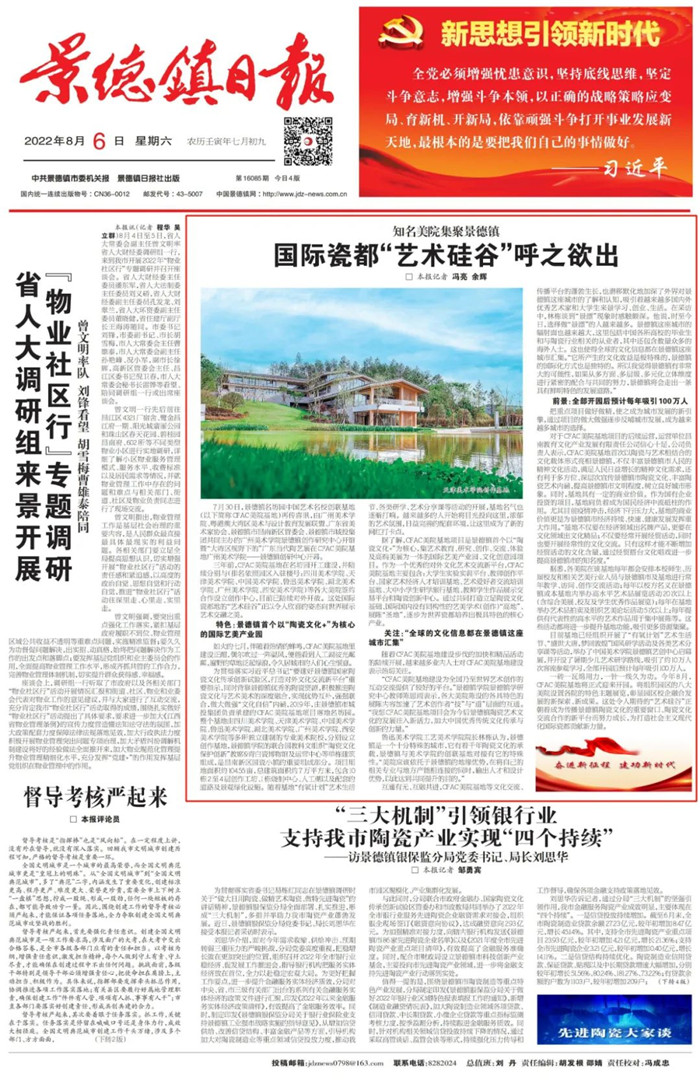 知名美院集聚——景德鎮(zhèn)國際瓷都“藝術硅谷”呼之欲出