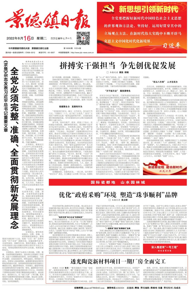 透光陶瓷新材料項目一期廠房全面完工