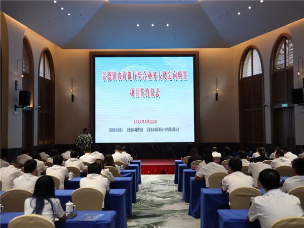 景德鎮(zhèn)城投集團(tuán)與景德鎮(zhèn)農(nóng)商銀行共同舉辦綜合業(yè)務(wù)大樓定向購置項目簽約儀式