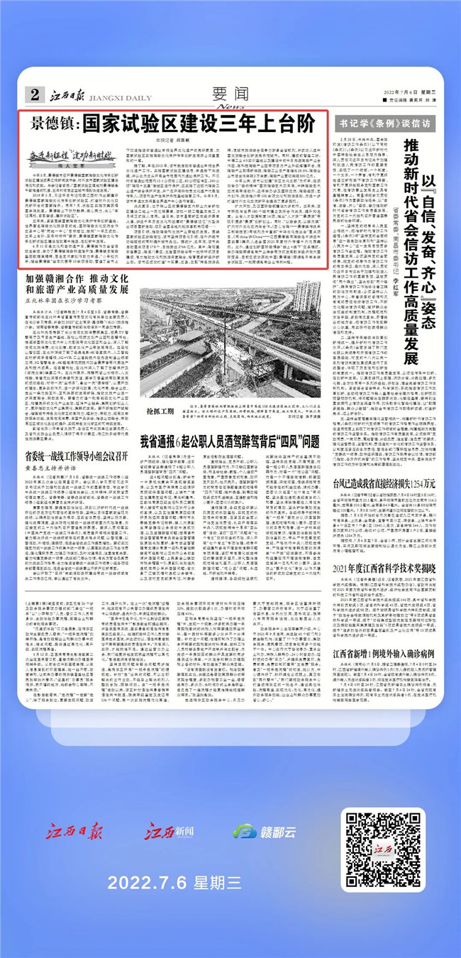 創(chuàng)建東亞文化之都丨景德鎮(zhèn):國(guó)家試驗(yàn)區(qū)建設(shè)三年上臺(tái)階