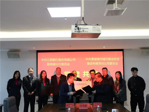 構(gòu)建黨建工作新格局，以實際行動貫徹落實黨的二十大精神——江西銀行景德鎮(zhèn)分行與市城投集團舉行黨建共建簽約儀式