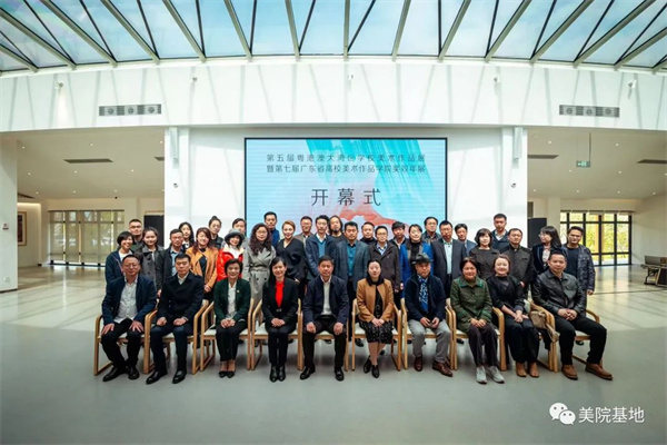 “第五屆粵港澳大灣區(qū)學校美術作品展暨第七屆廣東省高校美術作品學院獎雙年展”分展在景德鎮(zhèn)廣美創(chuàng)研中心開幕