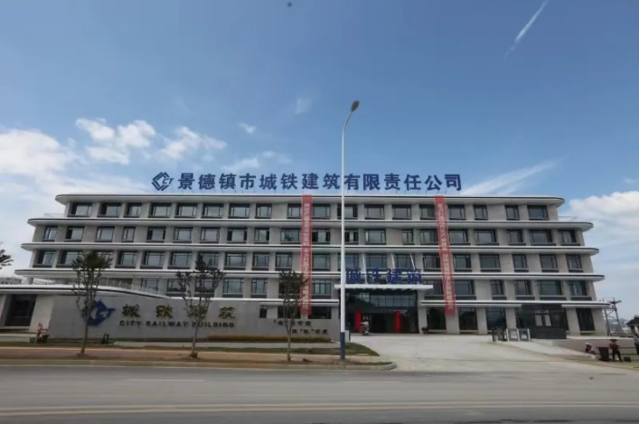 景德鎮(zhèn)城投：傳統(tǒng)建設行業(yè)的“智能轉身”