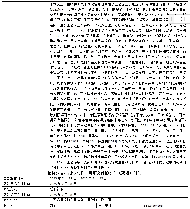 景德鎮(zhèn)市瓷藝創(chuàng)新產(chǎn)業(yè)園項(xiàng)目設(shè)計(jì)、采購(gòu)、施工總承包招標(biāo)公告