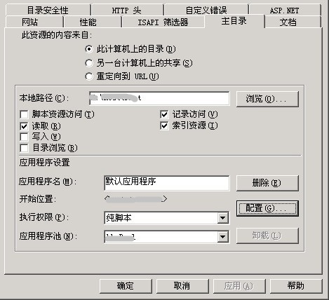 IIS主目錄 程序設(shè)置配置項(xiàng)