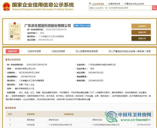 主板上市公司“鴻特科技”易主，“小黃狗”董事長成實控人