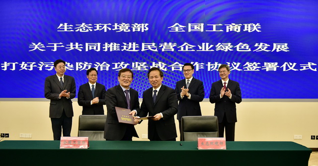 2019年2月19日，生態(tài)環(huán)境部、全國工商聯(lián)共同簽署《關(guān)于共同推進(jìn)民營企業(yè)綠色發(fā)展，打好污染防治攻堅(jiān)戰(zhàn)合作協(xié)議》。攝影/章軻